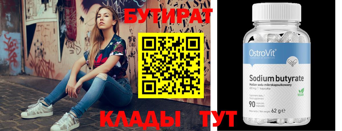 Бутират бутик  Вход с VPN  Бутират  Нягань 