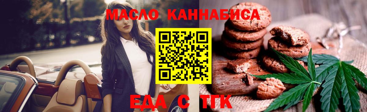 Печенье с ТГК марихуана  Вход с VPN  Нягань 