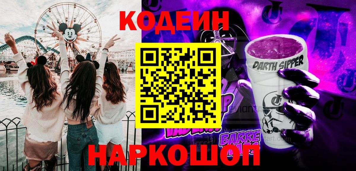 Кодеиновый сироп Lean Purple Drank Нягань