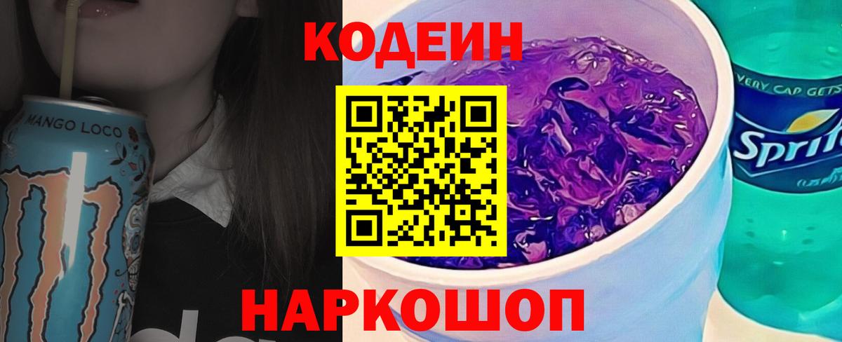 Кодеин напиток Lean (лин)  где купить   Нягань  Вход с VPN  Codein Purple Drank 