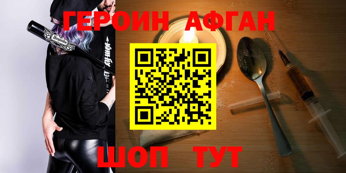 ГЕРОИН Heroin  Вход с VPN  Нягань 