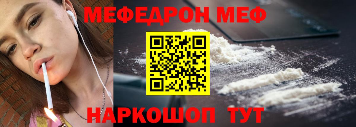 Мефедрон кристаллы Нягань